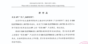 遭遇非官方碰瓷销售？黑豹矿机官方递交律师函