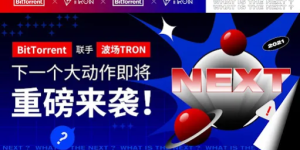 孙哥又要搞事情了，此番将给波场带来多大利好？