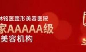 铭医整形于钧董事长与袁小琛总裁在2021年吉林省企业家春节联欢晚会绽放光彩